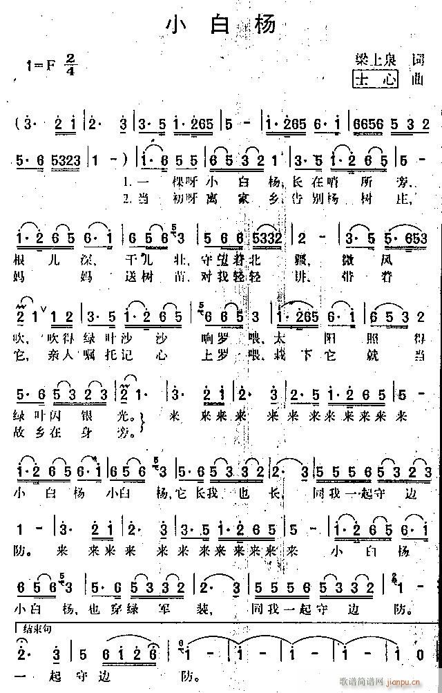 口琴-小白杨(单簧管谱)1