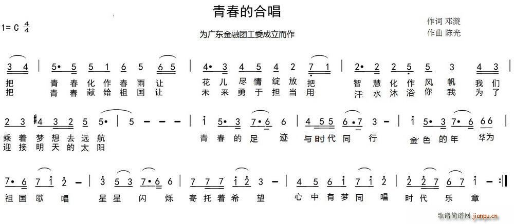 青春的合唱(五字歌谱)1