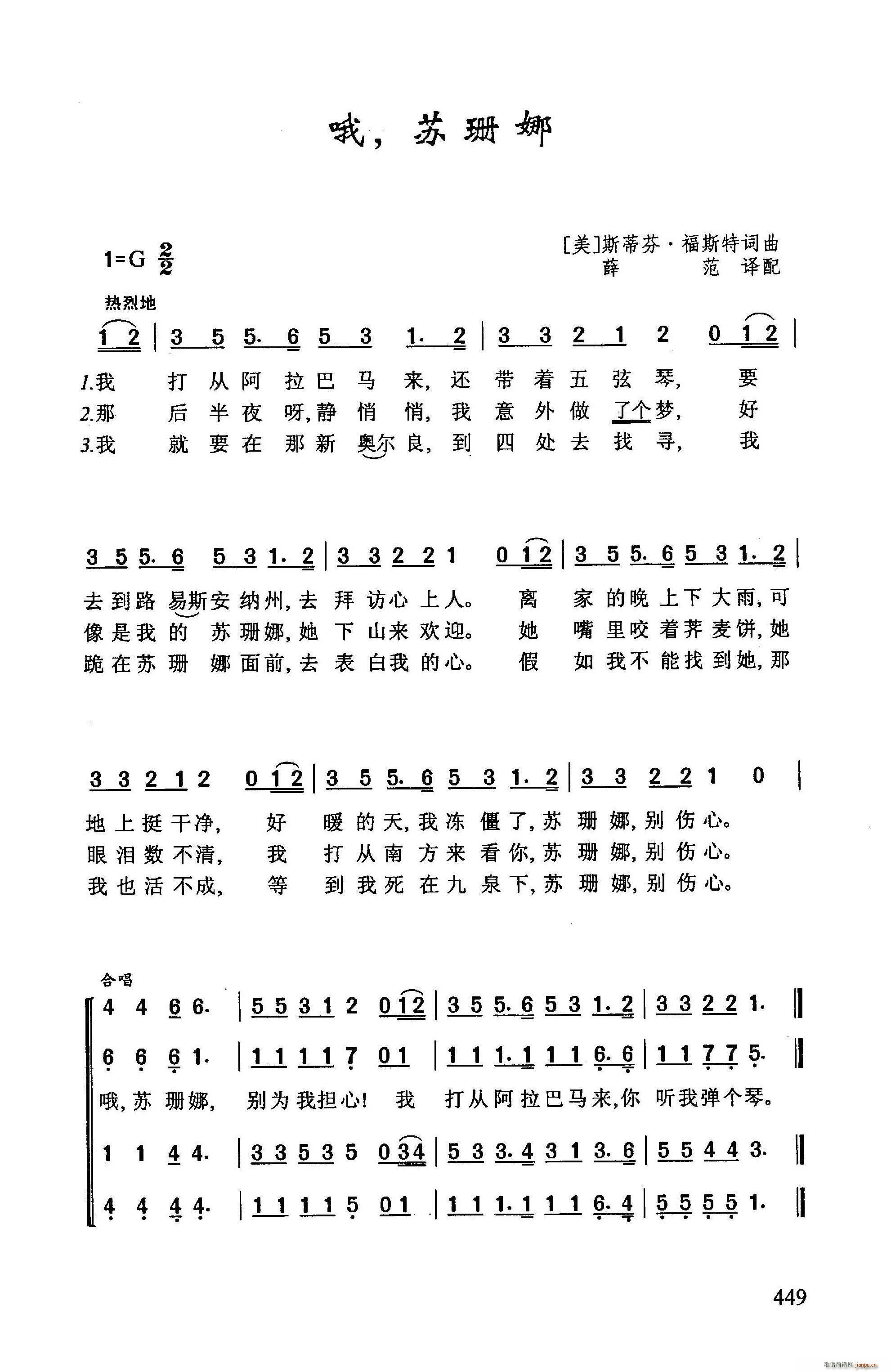 ?哦 苏珊娜(六字歌谱)1