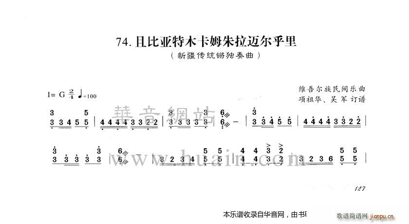 朱拉迈尔乎里(古筝扬琴谱)1