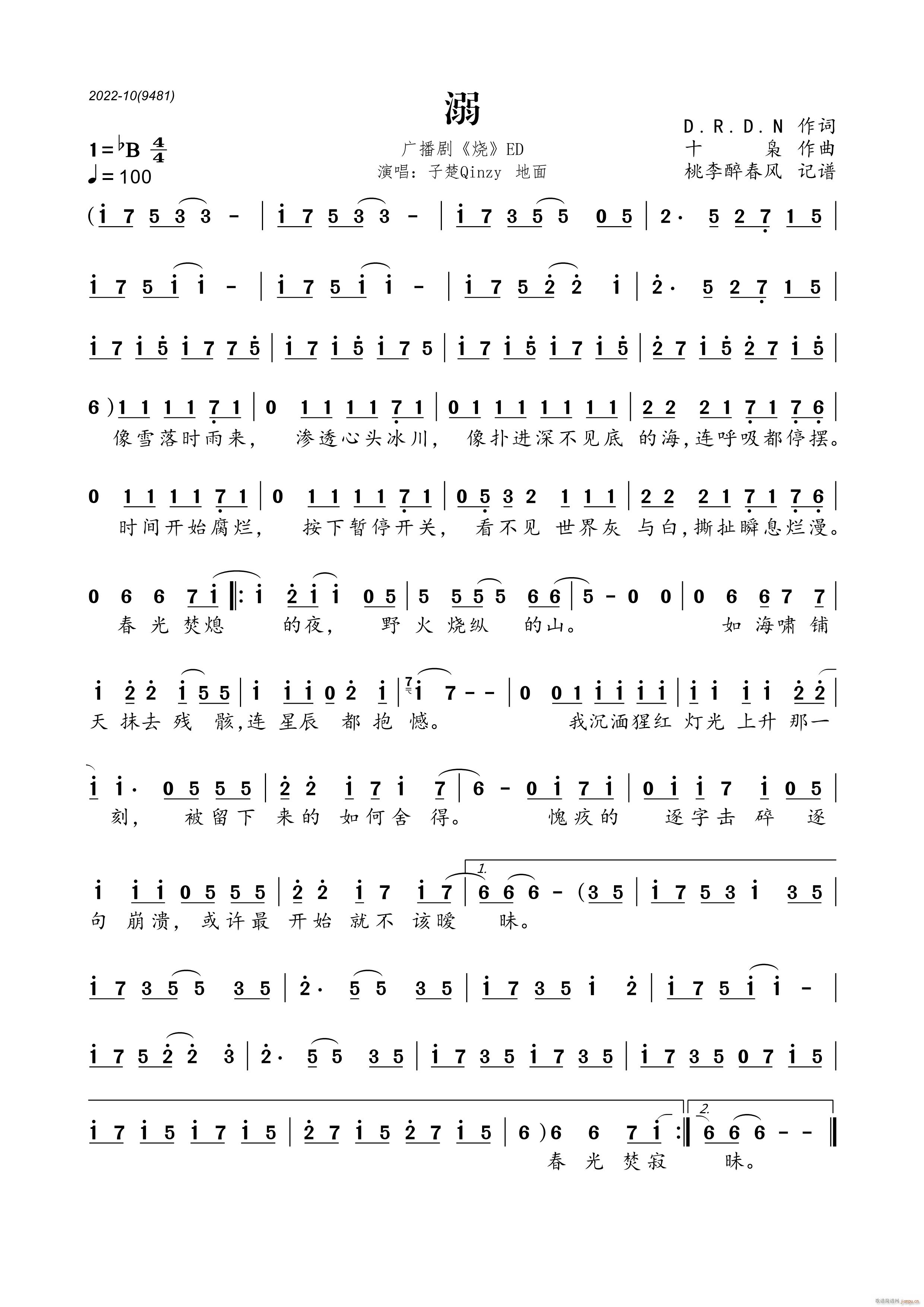 溺 广播剧 烧 ED(十字及以上)1