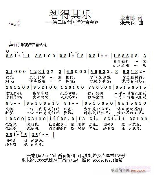 智得其乐(四字歌谱)1