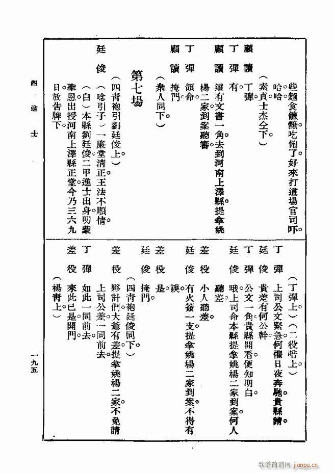 戏典 第一集 第二版 181 240(十字及以上)15