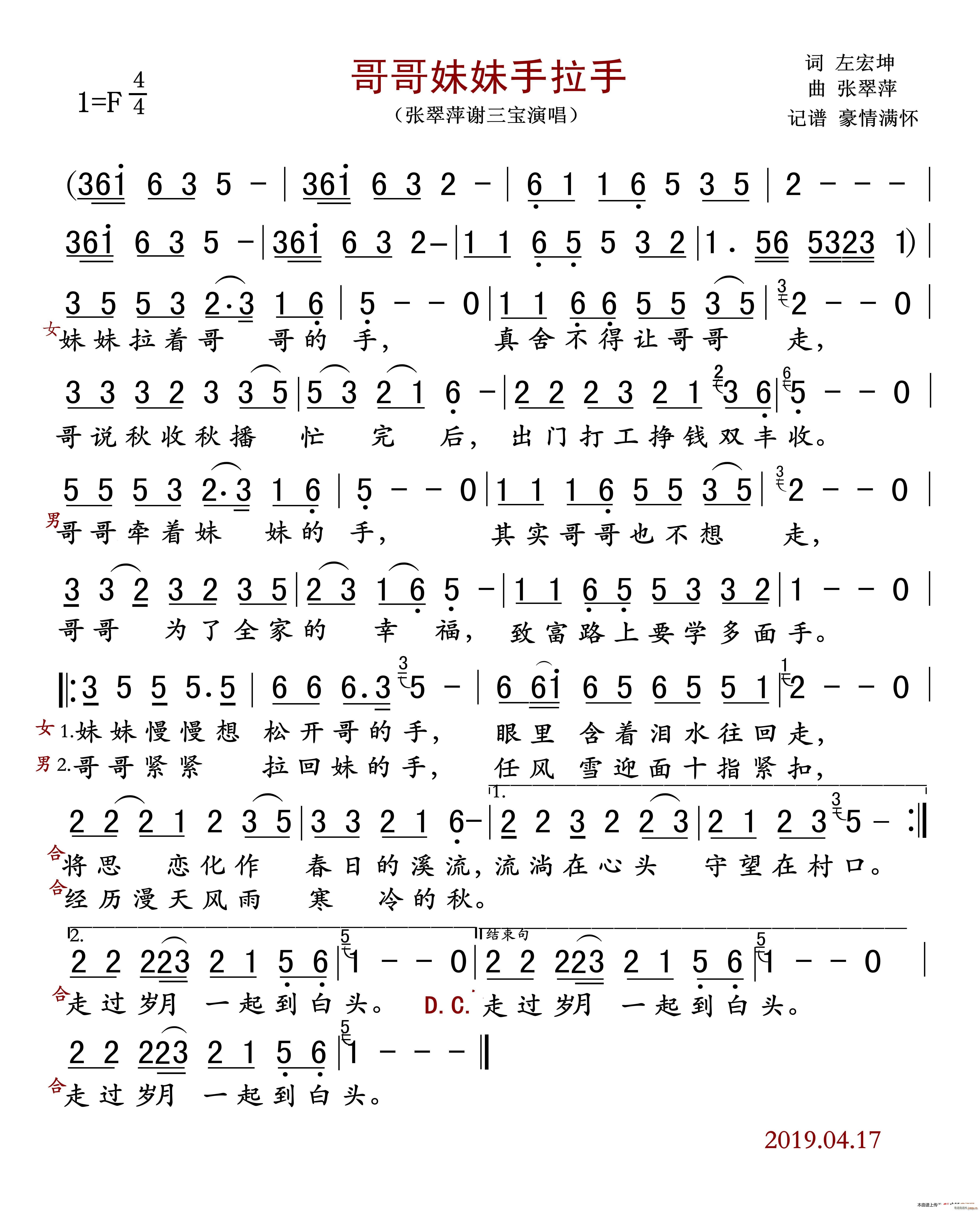 哥哥妹妹手拉手(七字歌谱)1