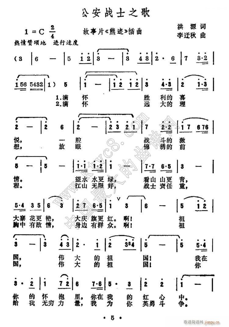 公安战士之歌 故事片 熊迹(十字及以上)1