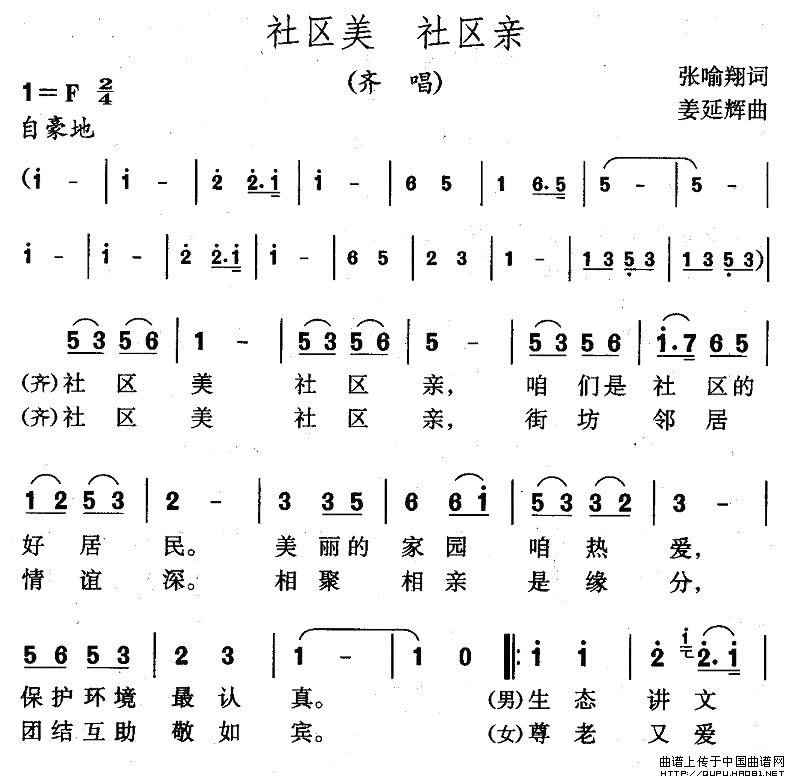 社区美(三字歌谱)1