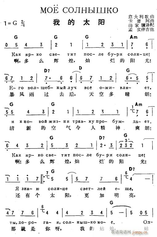 我的太阳 俄汉双语 1(十字及以上)1