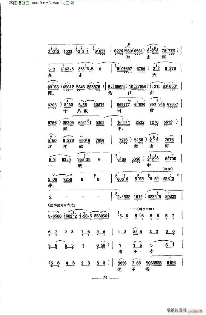 贺后骂殿 京剧 本(京剧曲谱)14