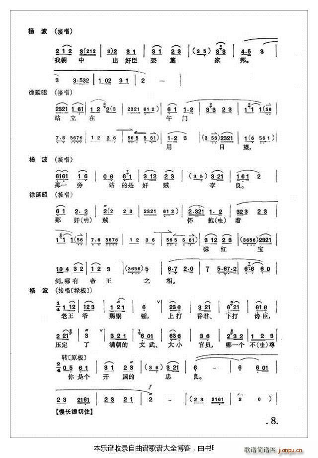 大保国8 14京剧 戏谱(京剧曲谱)1