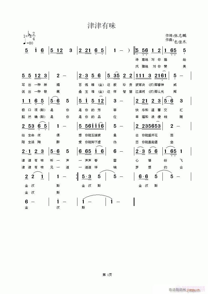 津津有味(四字歌谱)1