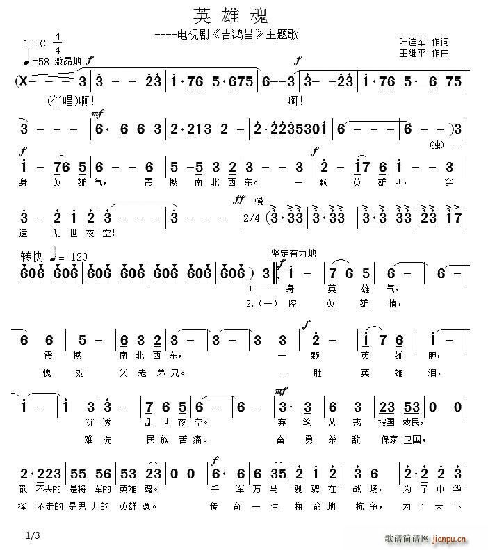 英雄魂(三字歌谱)1