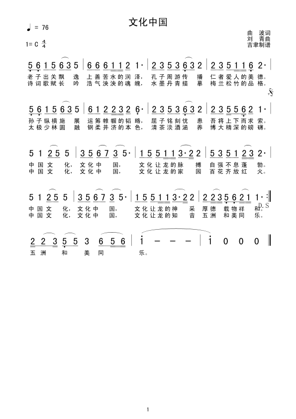 文化中国(四字歌谱)1