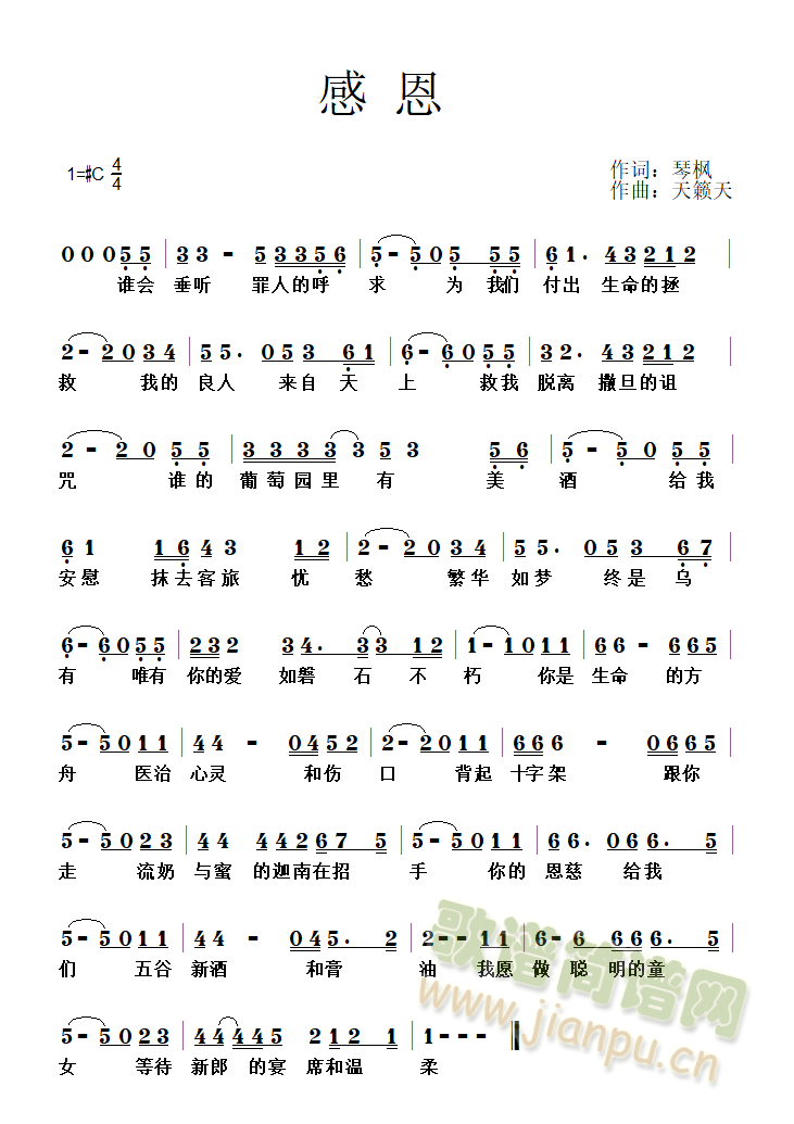 感恩(二字歌谱)1