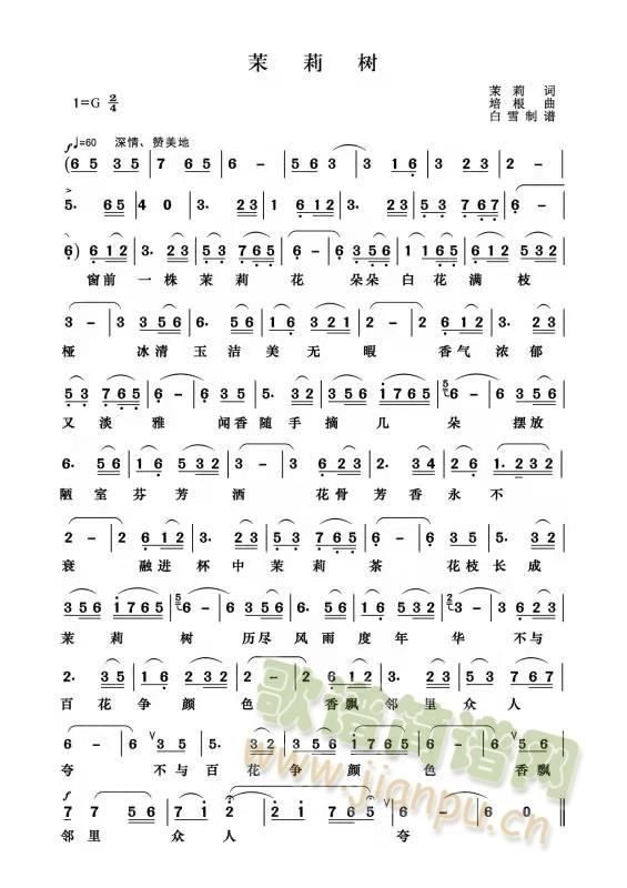 茉莉树(三字歌谱)1