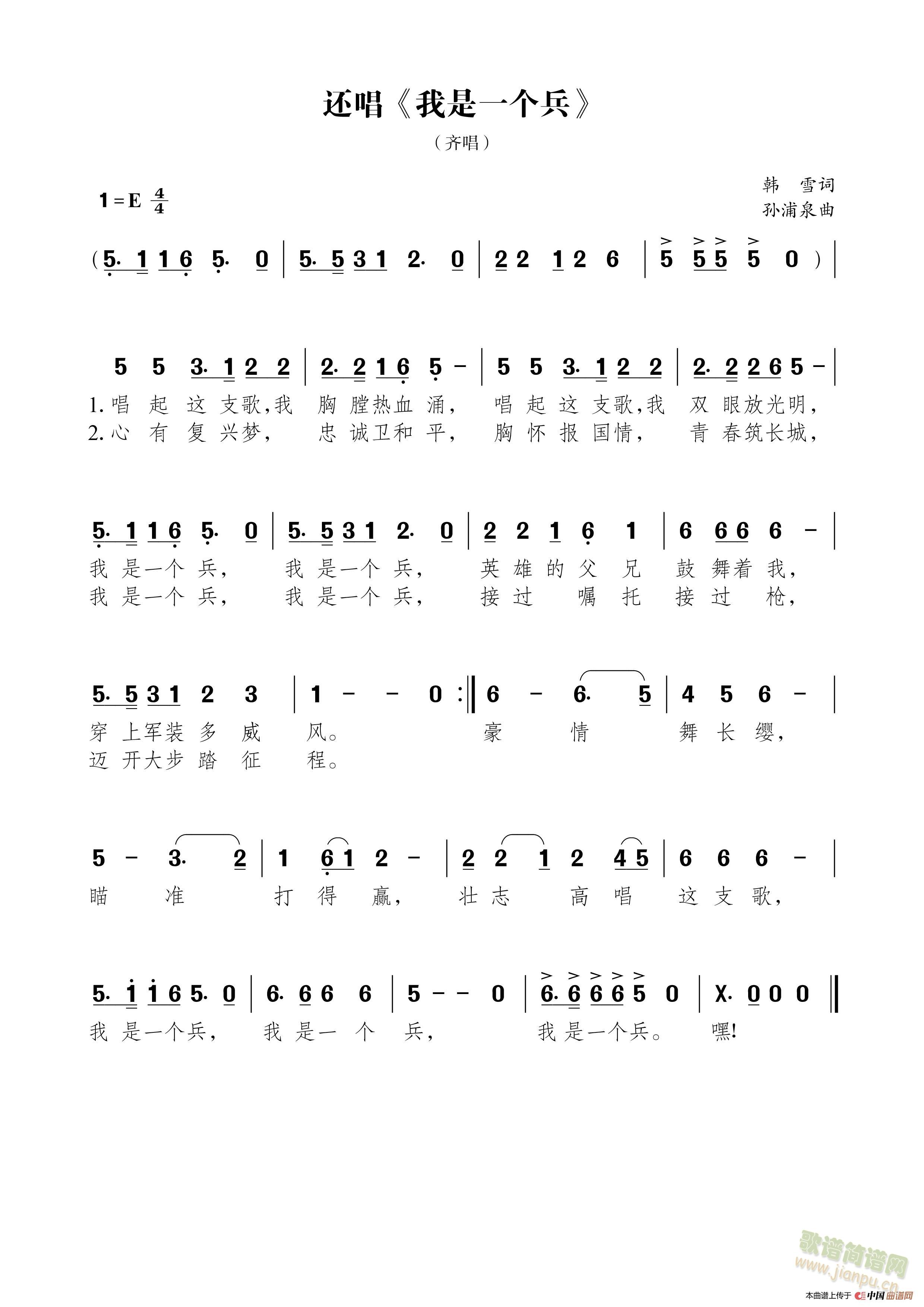 还唱我是一个兵(七字歌谱)1