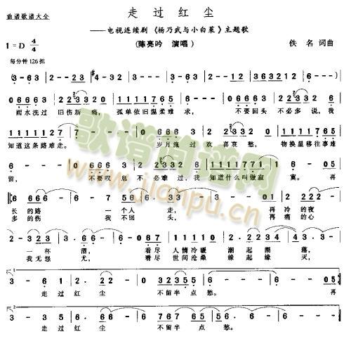 走过红尘(四字歌谱)1