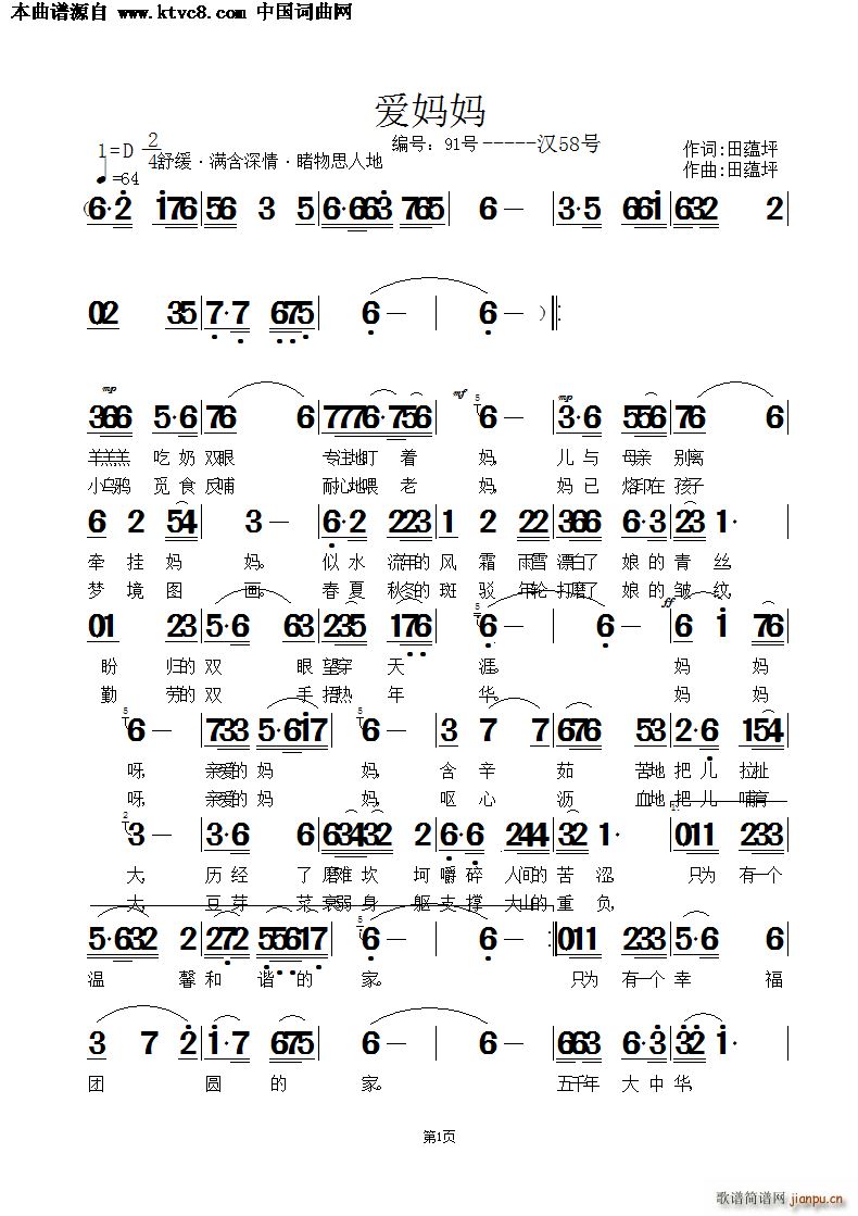 爱妈妈(三字歌谱)1