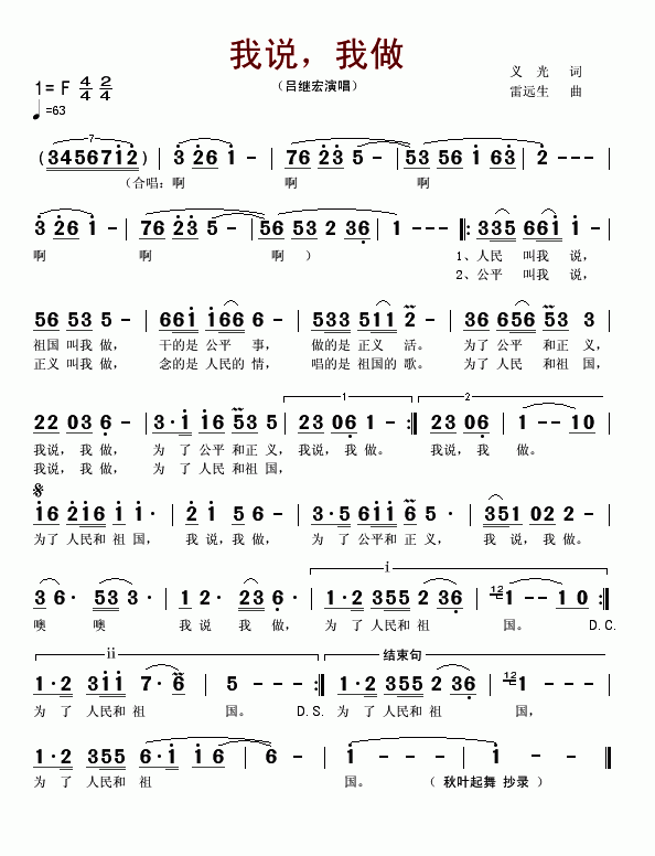 我说(二字歌谱)1