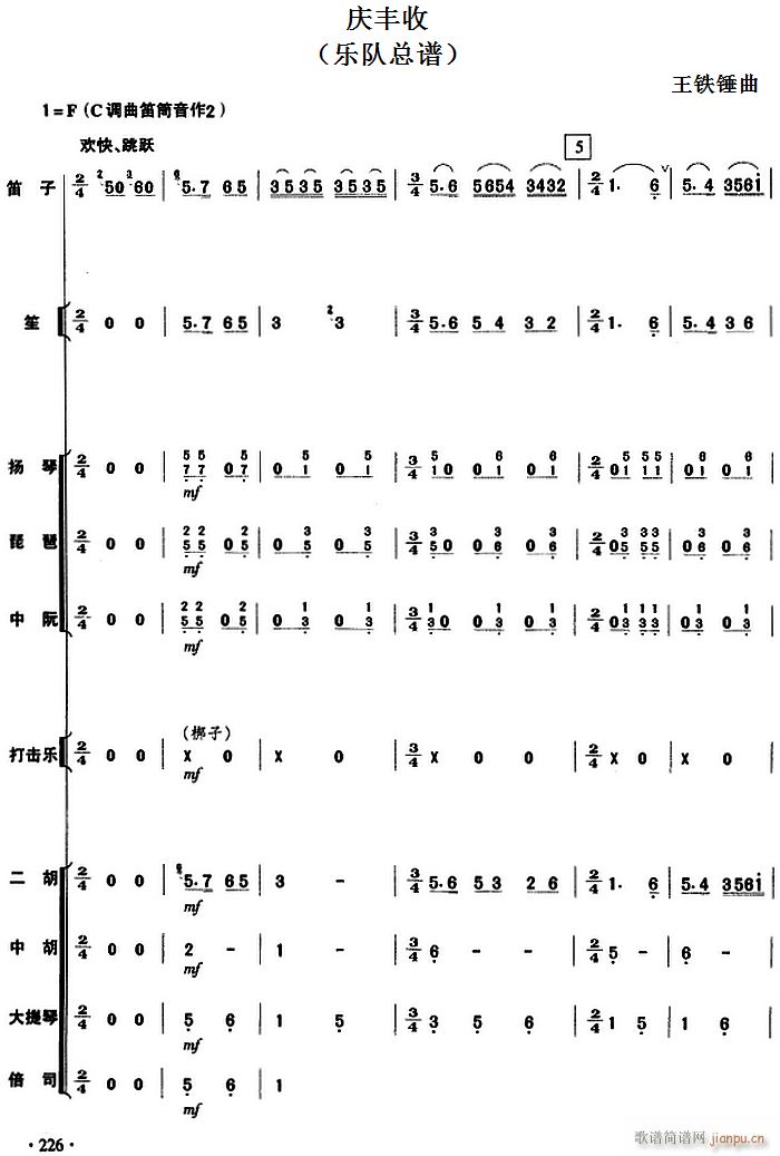 庆丰收 民乐 226(总谱)1