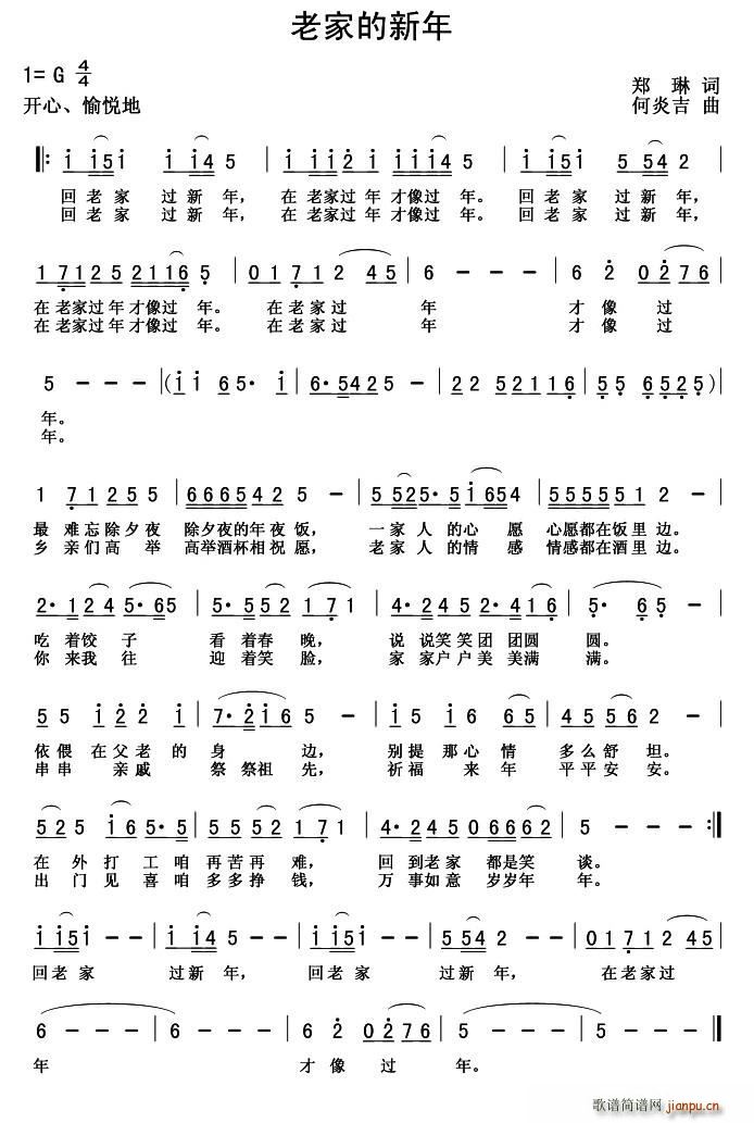 老家的新年(五字歌谱)1