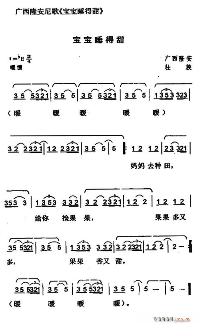 宝宝睡得甜 广西壮族民歌(十字及以上)1