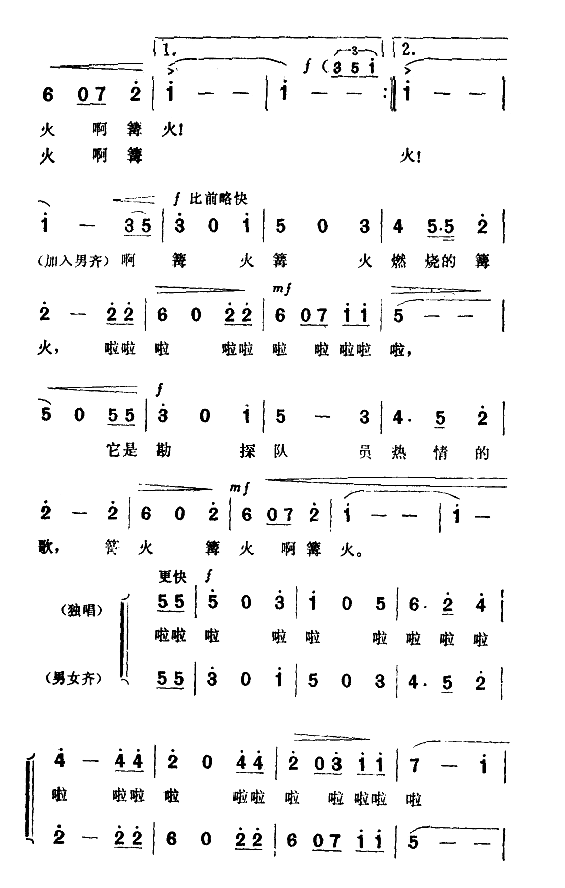 篝火，燃烧的花朵(八字歌谱)3