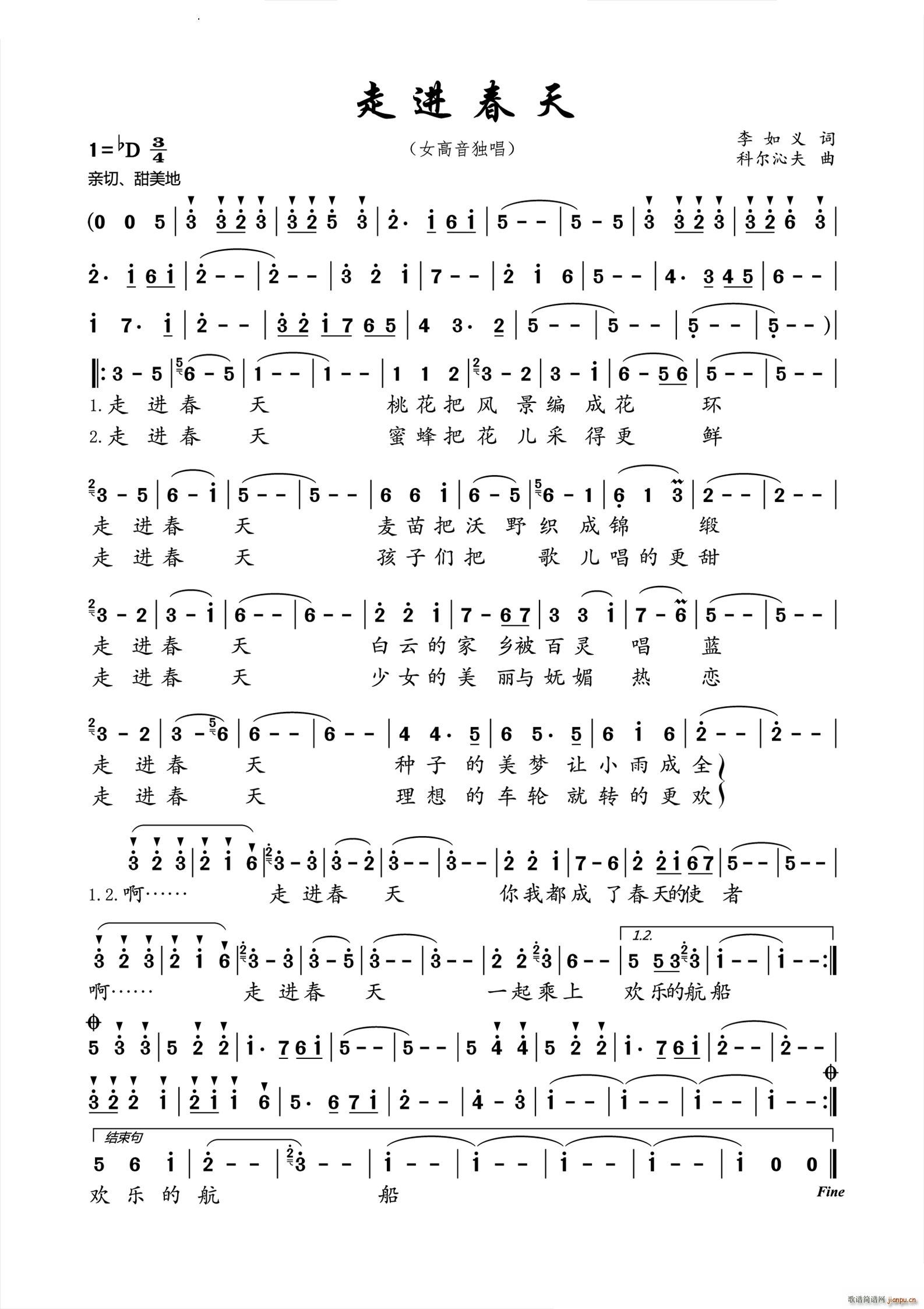 走进春天女高音独唱(九字歌谱)1