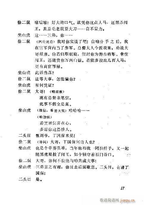闯王平叛(四字歌谱)21