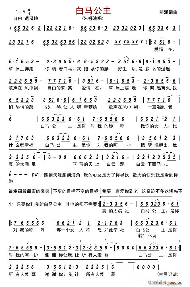 白马公主(四字歌谱)1