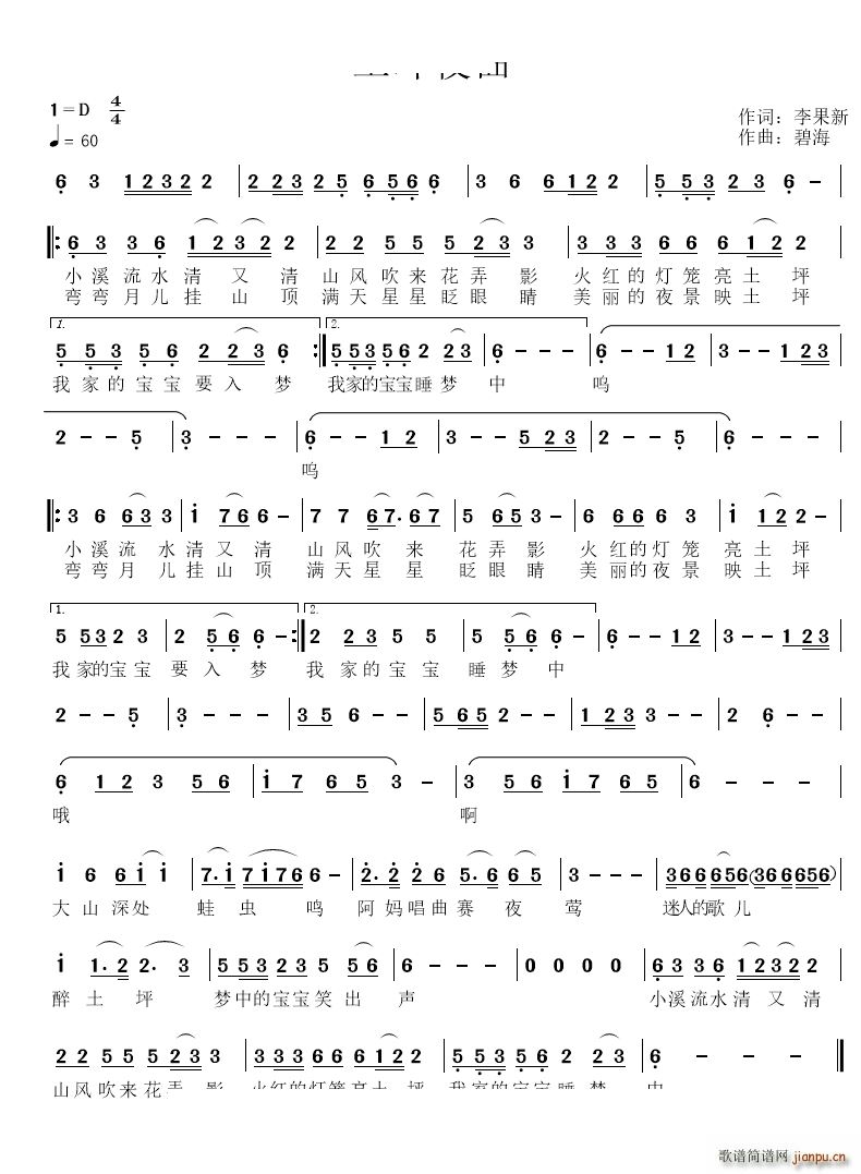 土坪夜曲(四字歌谱)1