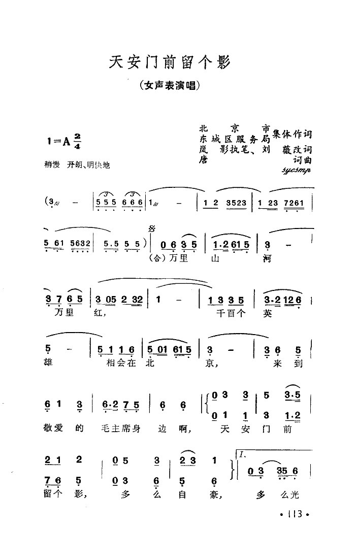 天安门前留个影(七字歌谱)1