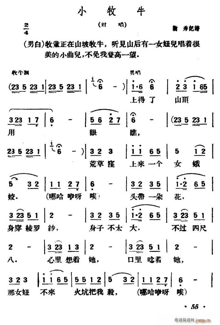 小放牛 陕北榆林小曲(十字及以上)1