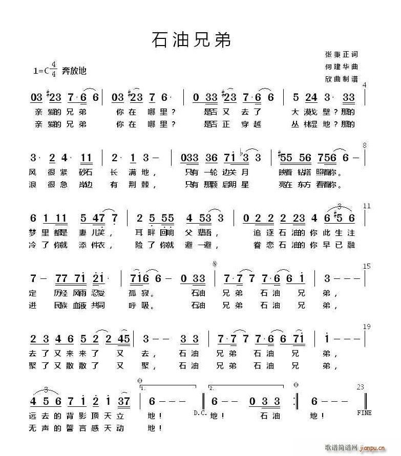 石油兄弟 单声部(八字歌谱)1