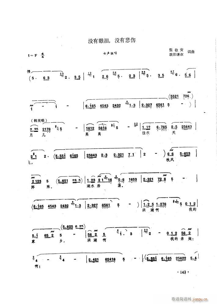 歌剧 洪湖赤卫队 选曲6首(十字及以上)12