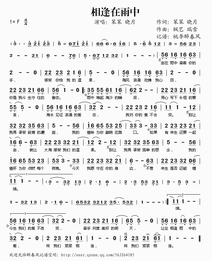 相逢在雨中(五字歌谱)1