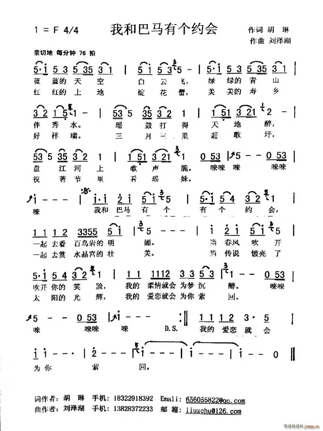 我和巴马有个约会(八字歌谱)1