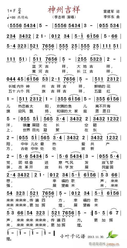 神州吉祥(四字歌谱)1