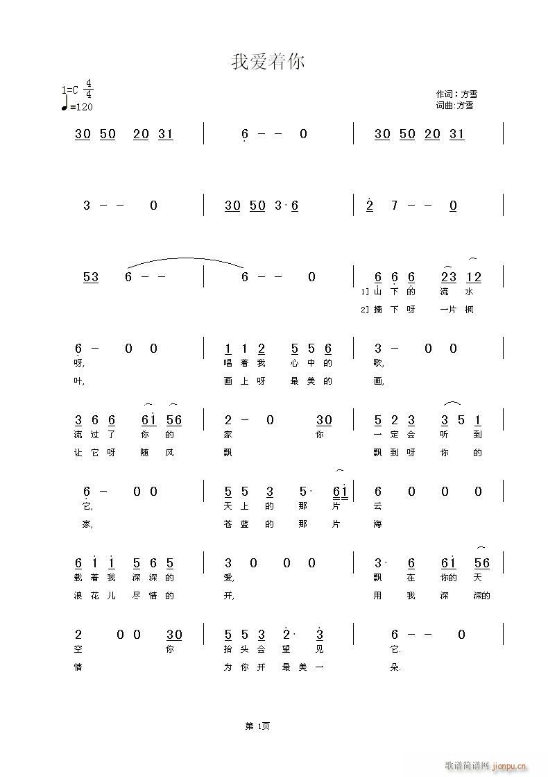 我爱着你(四字歌谱)1