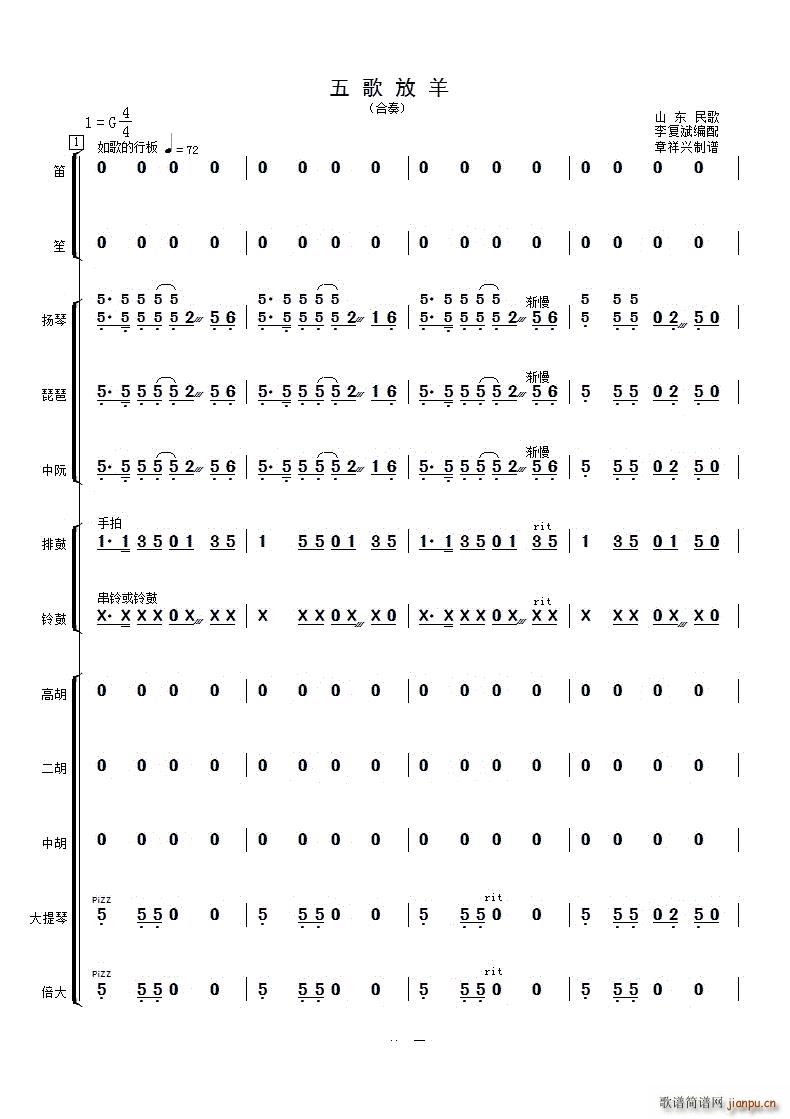 五歌放羊民乐合奏(总谱)1