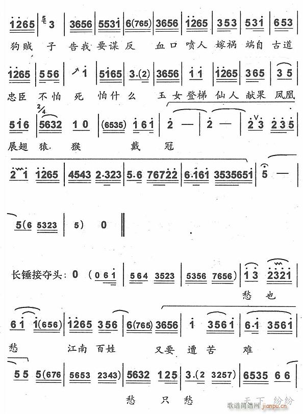 忽听堂上一声喊2(八字歌谱)1