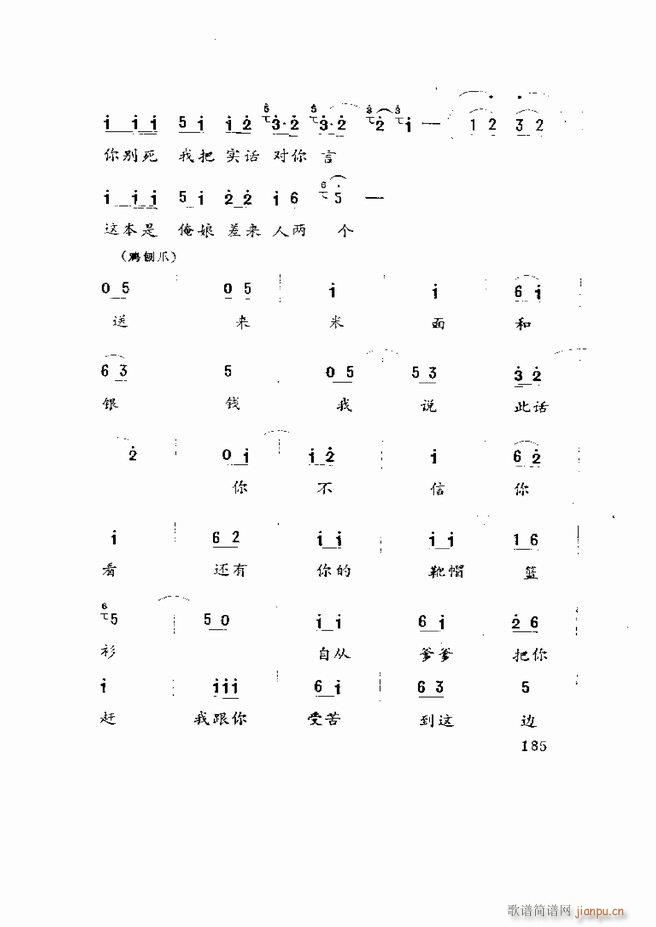 五音戏剧本选 山东地方戏曲181 219(十字及以上)5