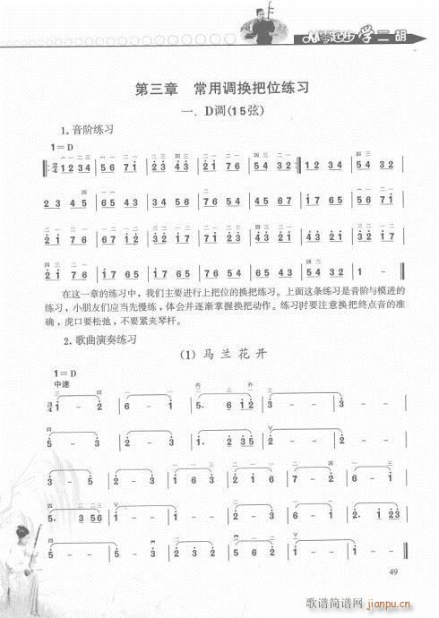 从零起步学二胡轻松入门41-60(二胡谱)9