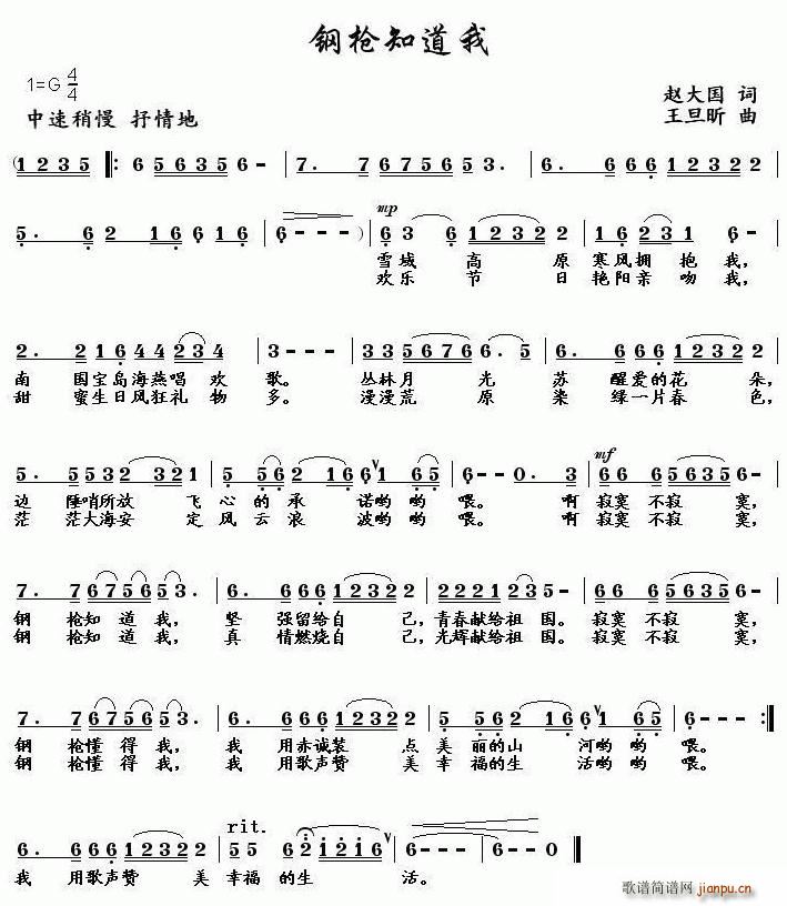 钢枪知道我(五字歌谱)1