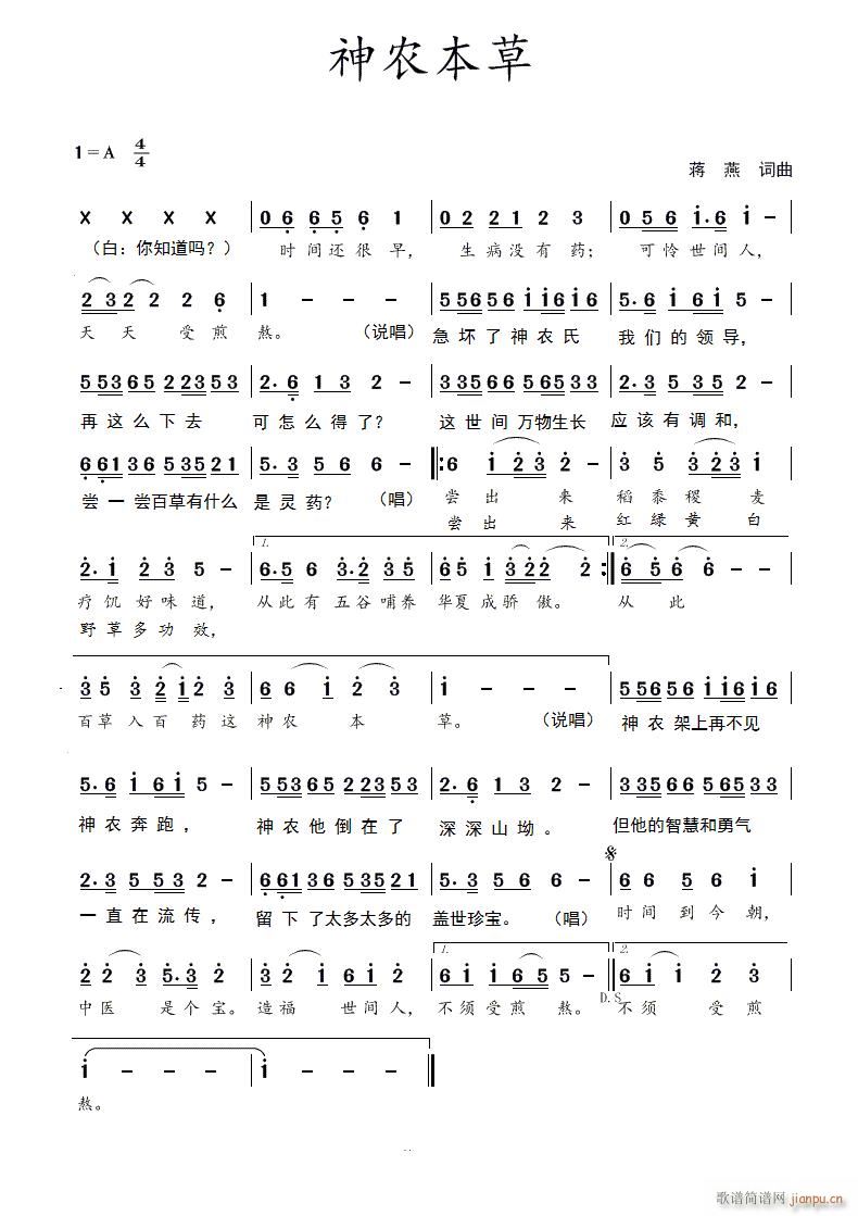 神农本草(四字歌谱)1