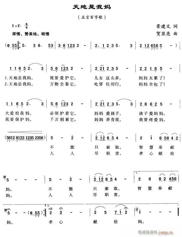 天地是我妈(五字歌谱)1