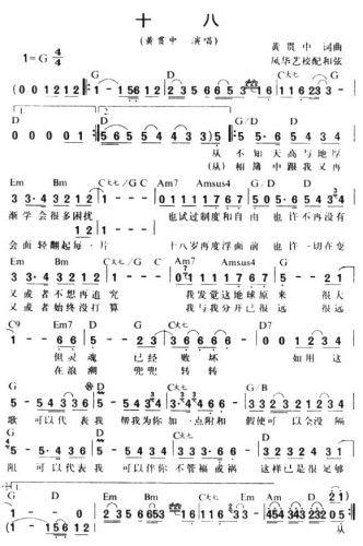 十八(二字歌谱)1