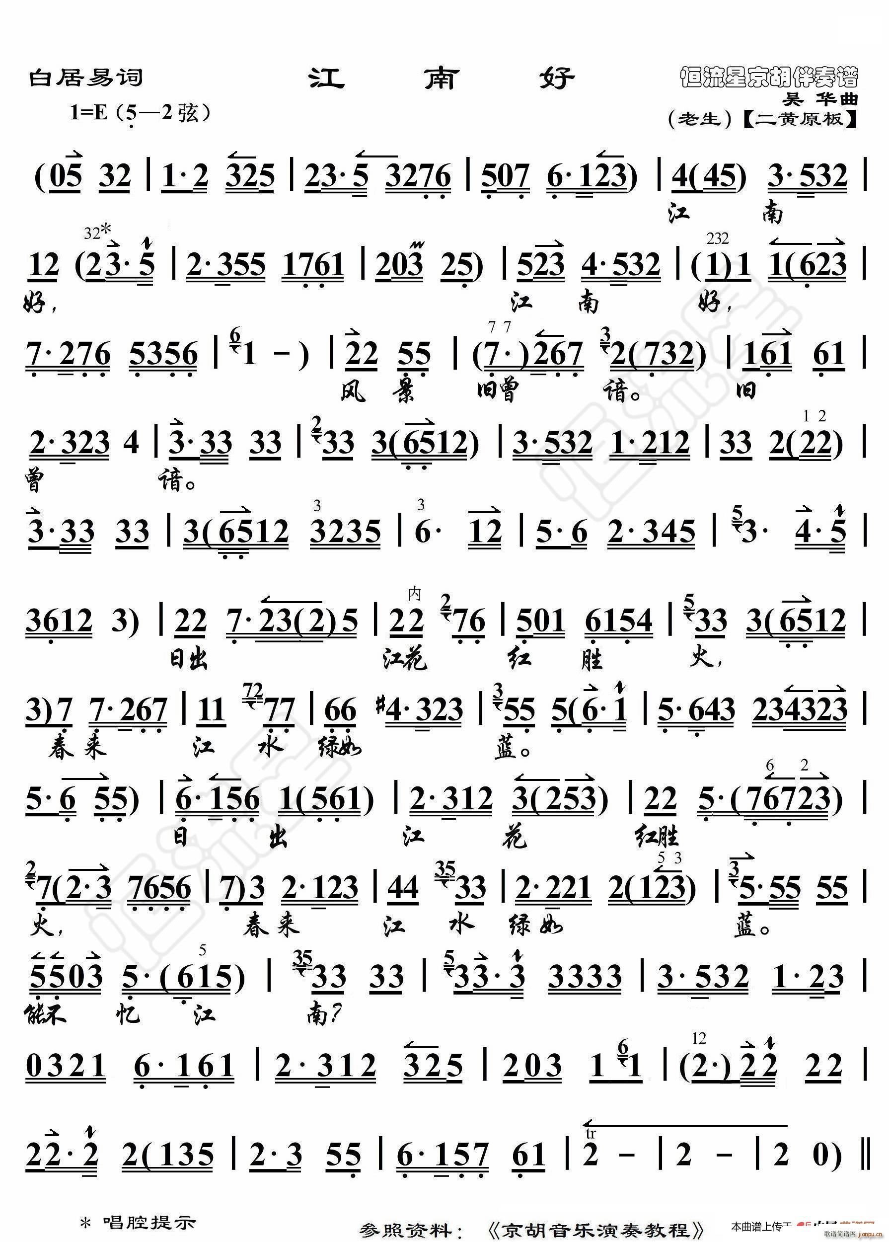 白居易词 江南好 京胡伴奏谱(十字及以上)1
