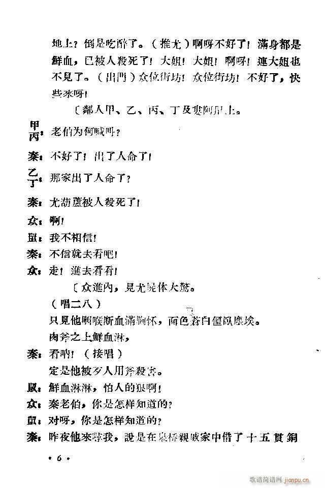 豫剧 十五贯(豫剧曲谱)16