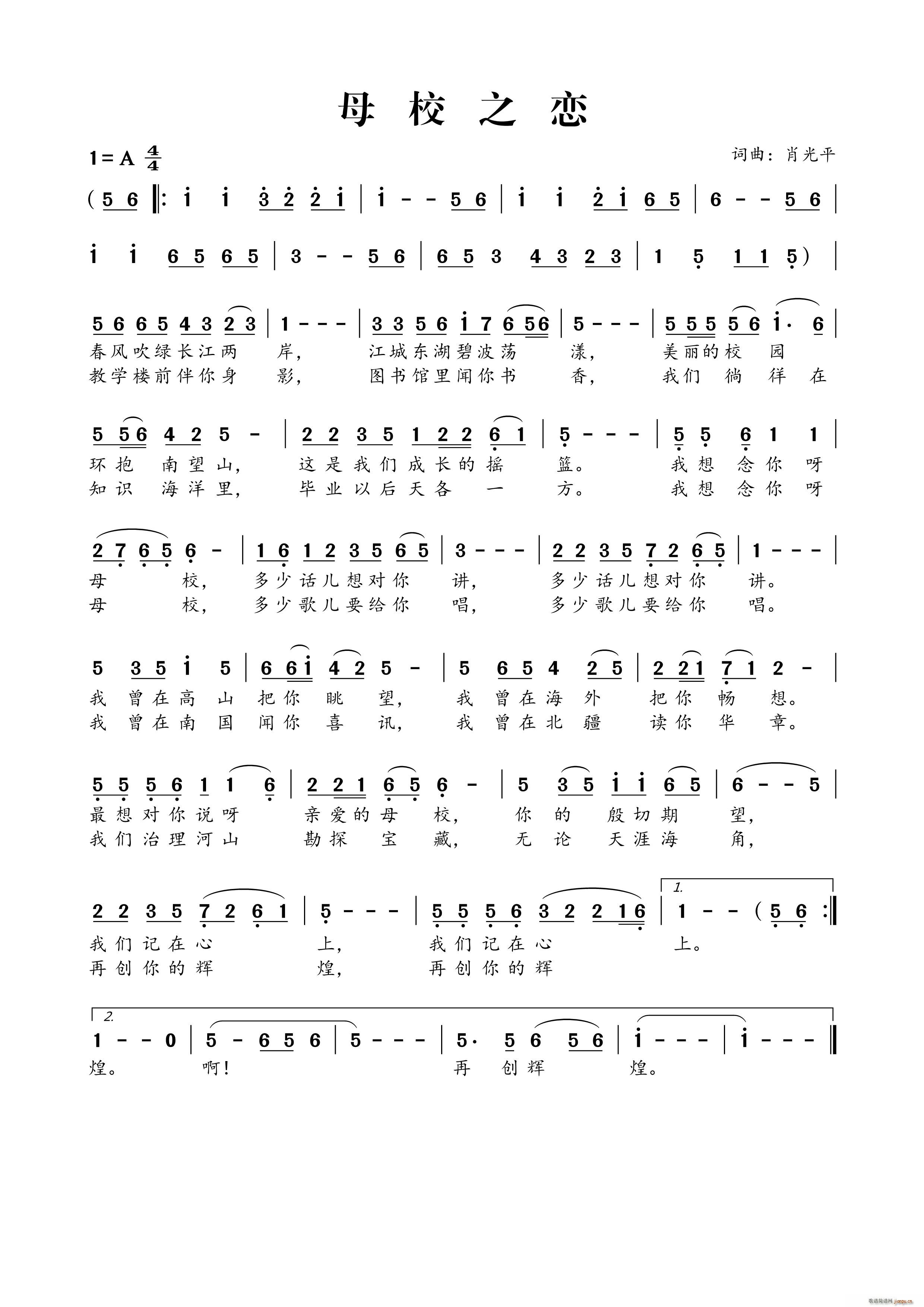 母校之恋(四字歌谱)1