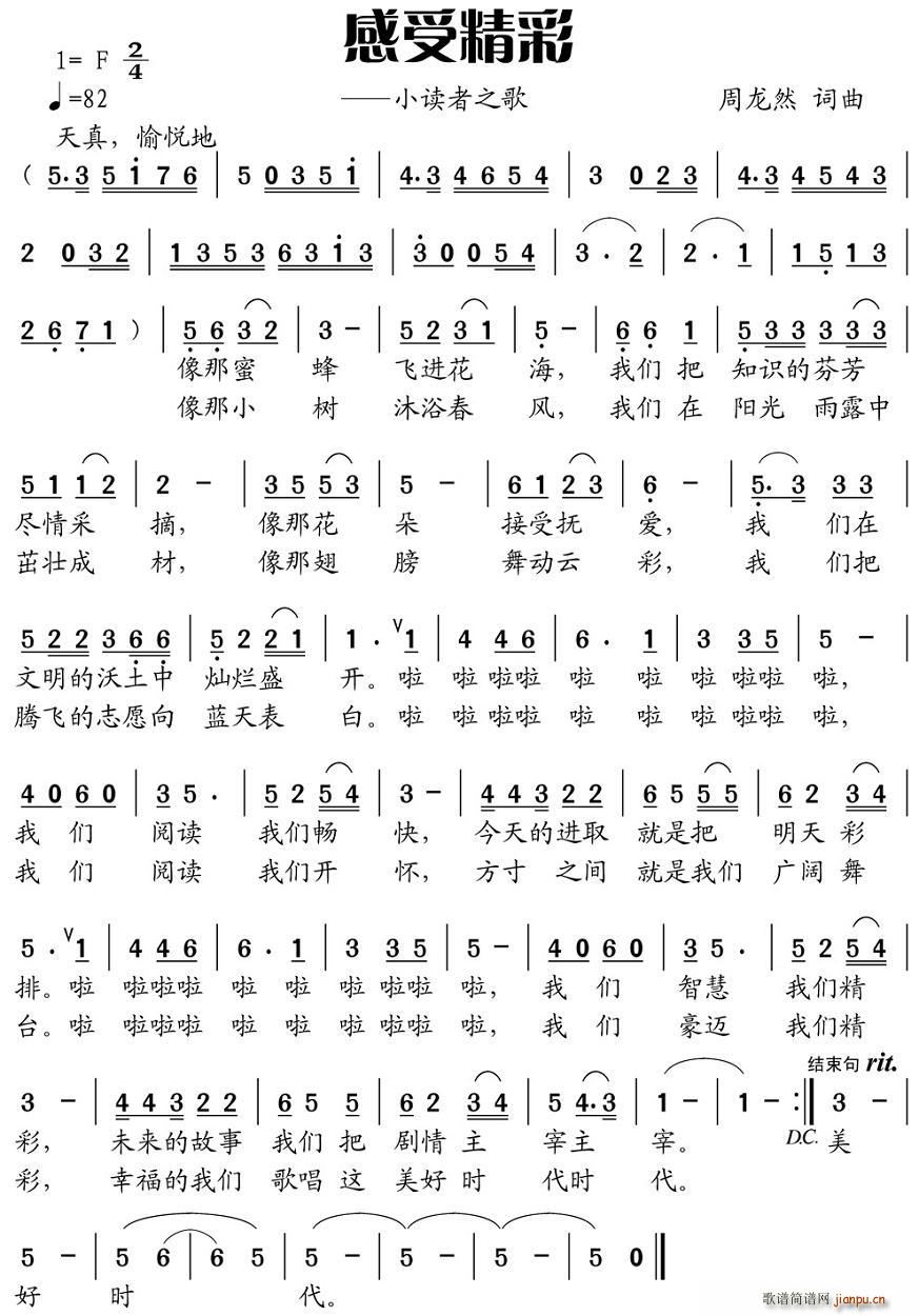 感受精彩(四字歌谱)1